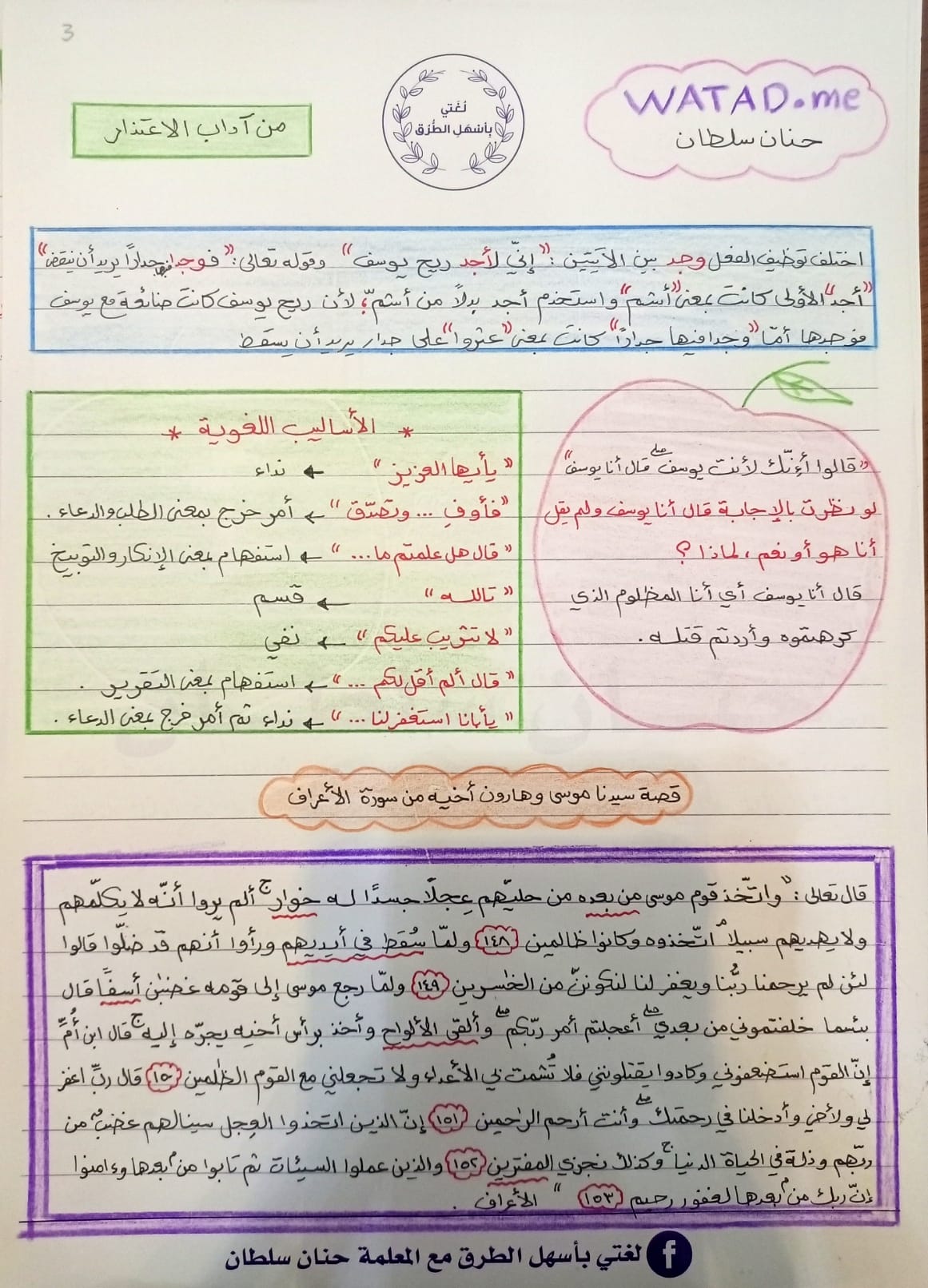 NTg1MTkwLjkyMzQ3 بالصور شرح درس من اداب الاعتذار مادة اللغة العربية للصف العاشر الفصل الاول 2023